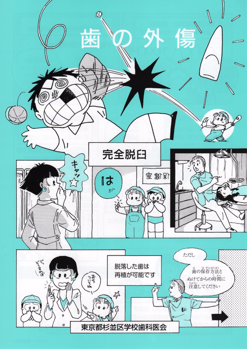 歯をぶつけて抜けた時、転んで歯を打ったときの対処法はコレだ!!