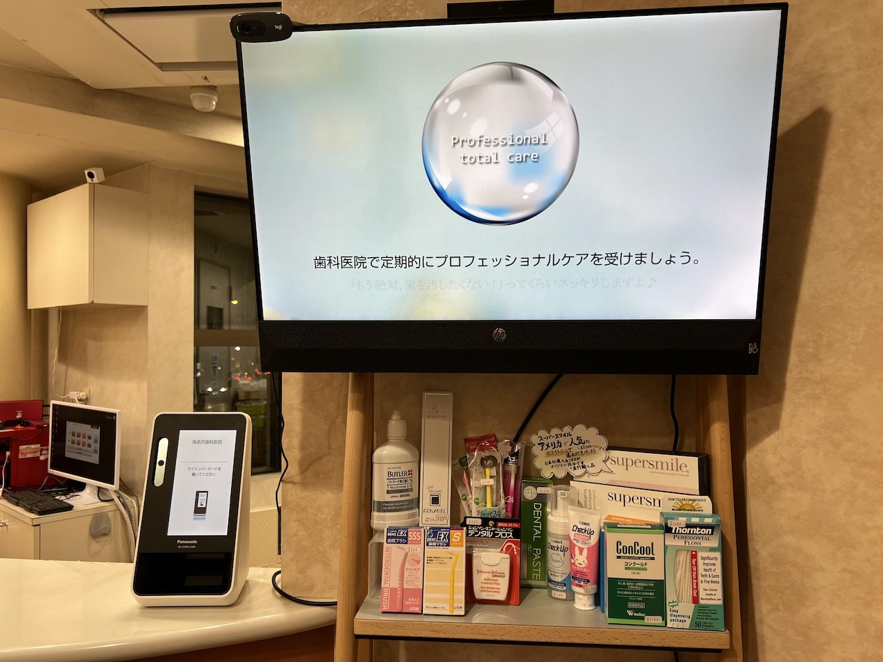 マイナンバーカード資格確認