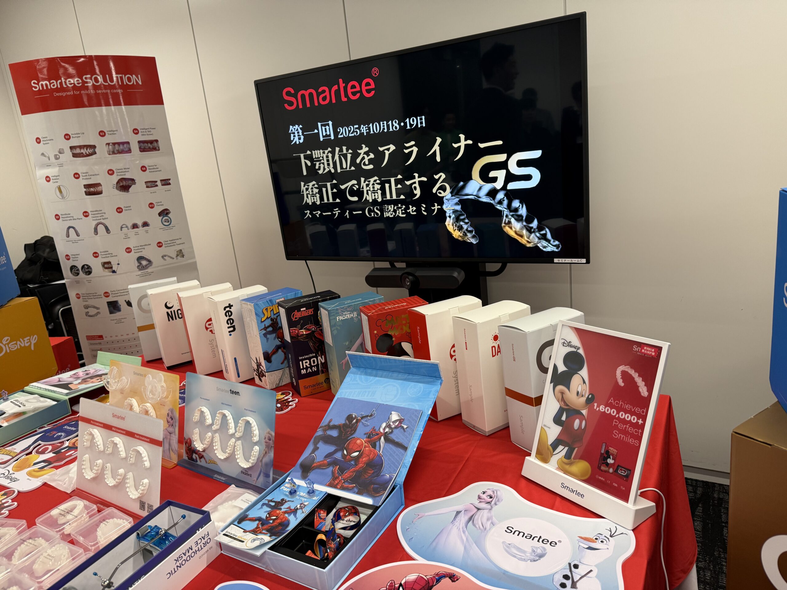 スマーティーGS認定セミナー